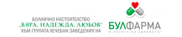 Една година болнично настоятелство „Вяра, Надежда, Любов“