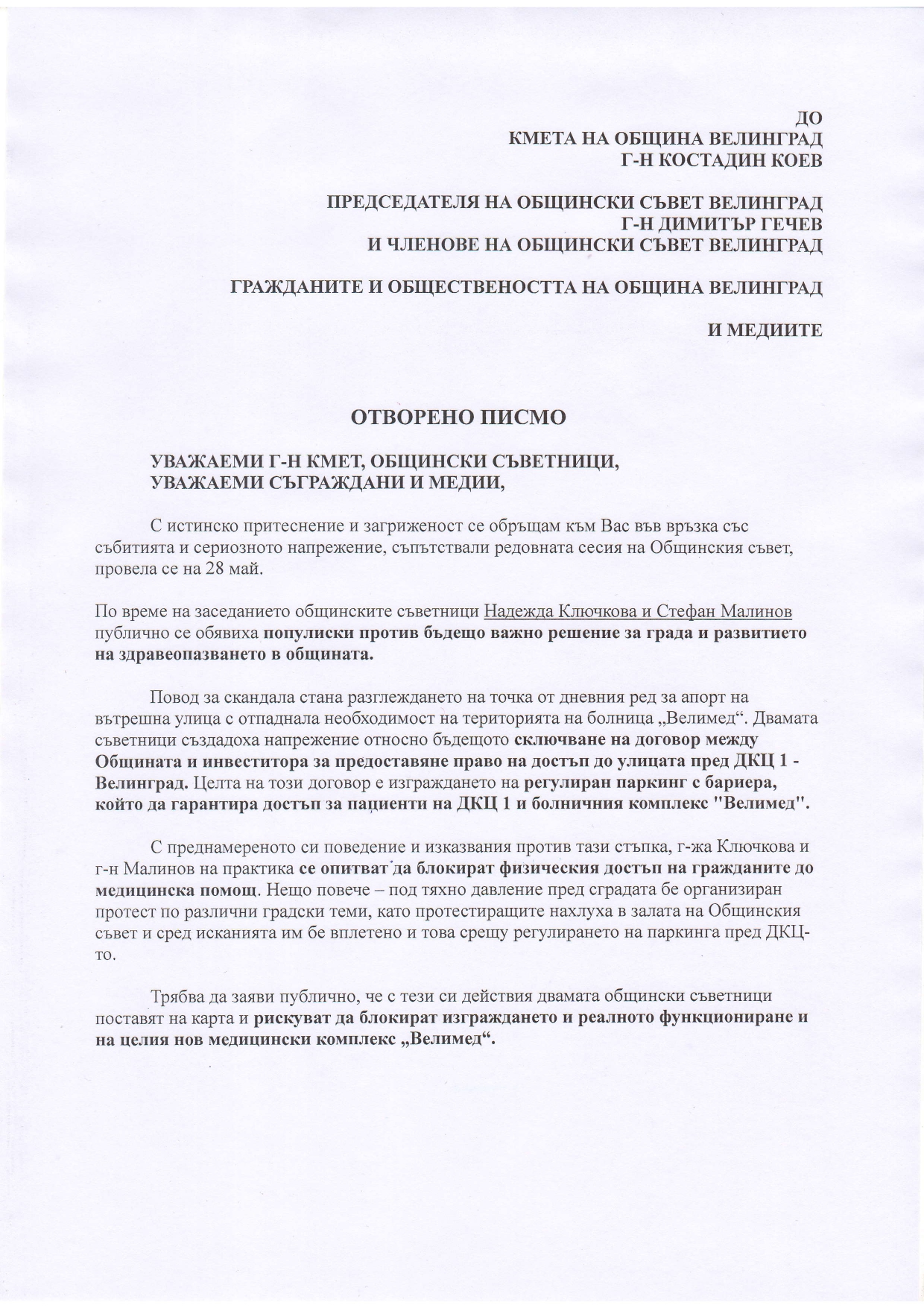 ОТВОРЕНО ПИСМО на управителя на МБАЛ ВЕЛИМЕД до Кмета, Общинския съвет, гражданите и медиите