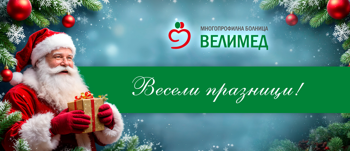 СВЕТЛИ ПРАЗНИЦИ